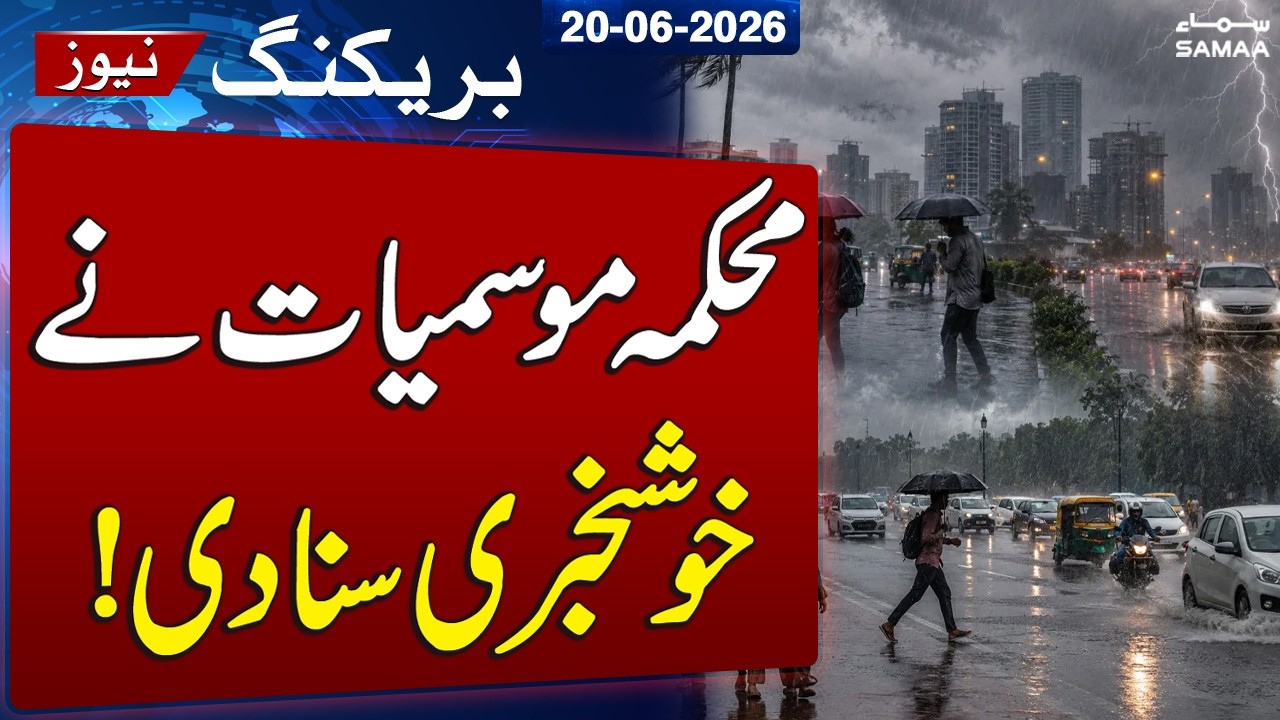 Heavy Rain Alert Again | Major Weather Warning Issued Across Pakistan | SAMAA TV