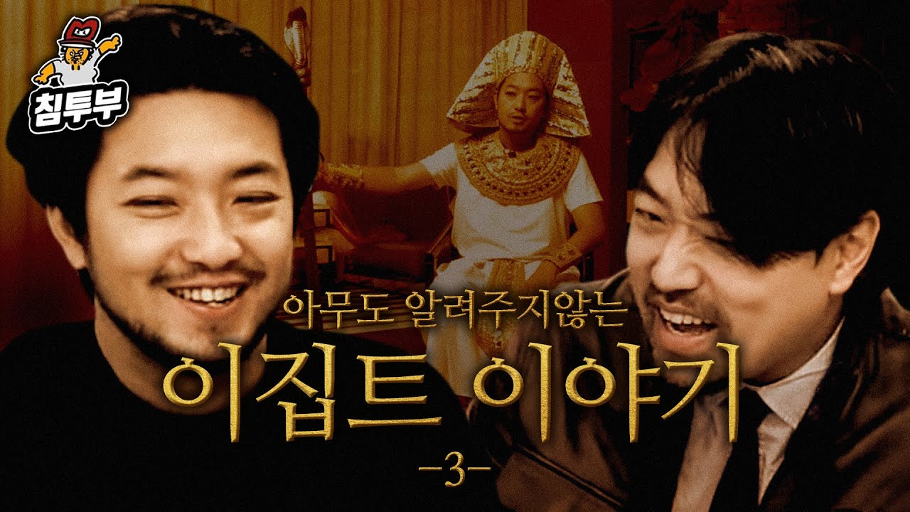 이집트를 알면 수능 점수가 (조금) 올라간다