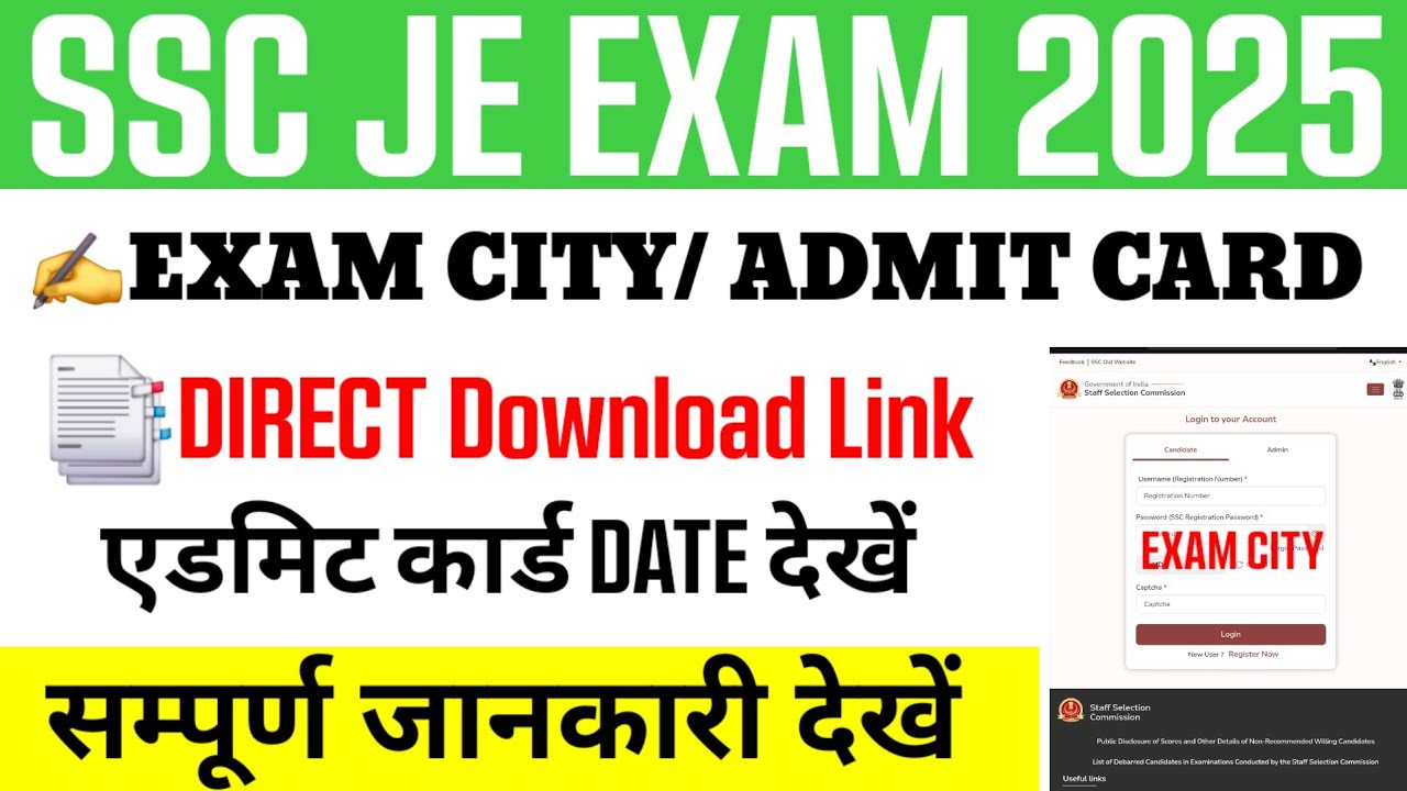 ssc je admit card 2025 || ssc je admit card date 2025 || ssc je admit card kaise download karen