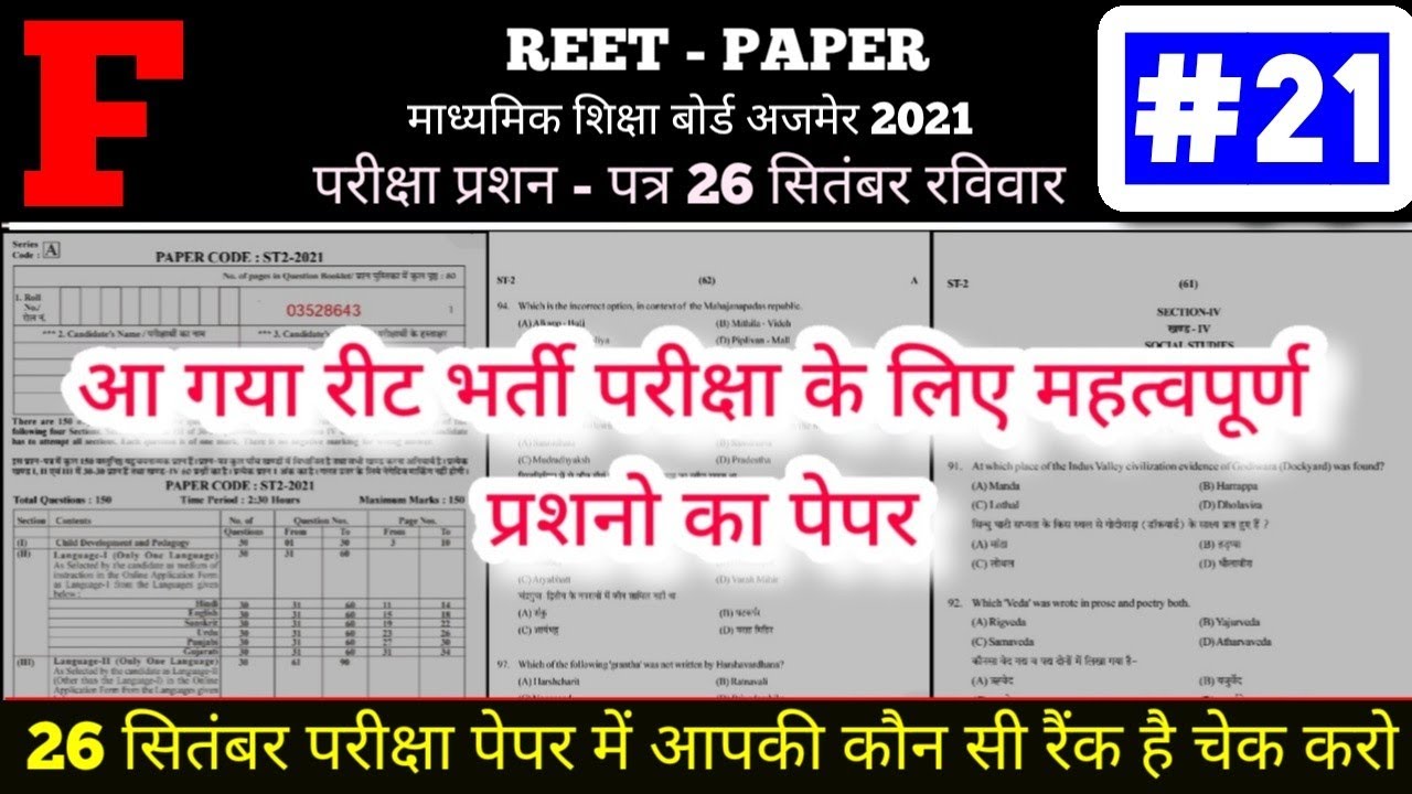 reet 2021latest news//reet exam news today reet news// reet exam paper reet model test paper