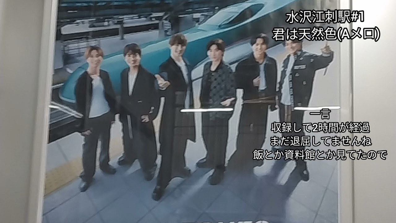 水沢江刺駅発車メロディ約7時間耐久結果#jre #電車 #大滝詠一 #君は天然色 #東北新幹線 #岩手県 #奥州市 