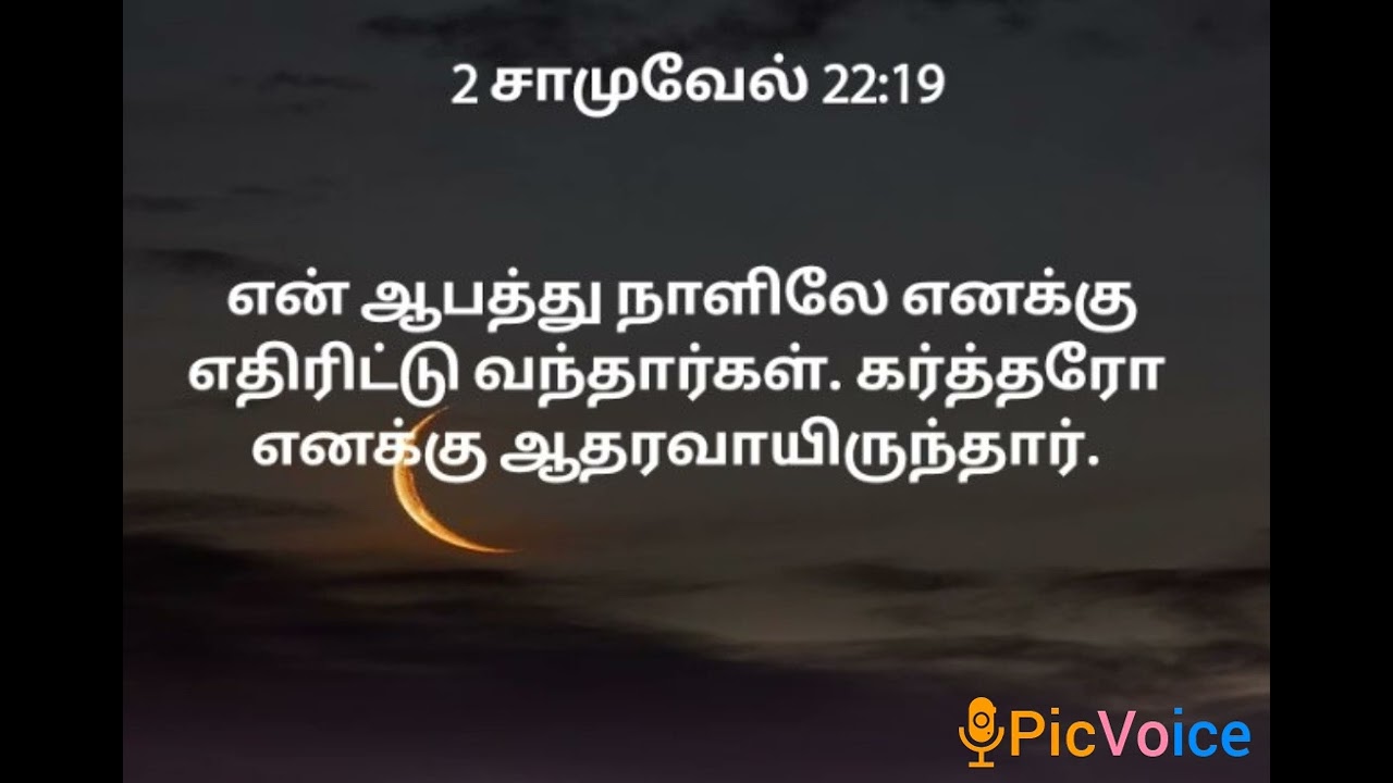 கர்த்தரோ உனக்கு ஆதரவாயிருப்பார்✝️🙇‍♀️🙇‍♂️✝️