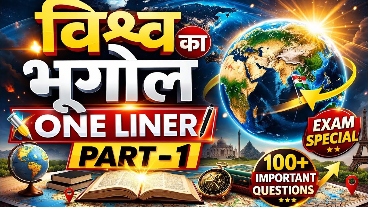 विश्व का भूगोल one liner
