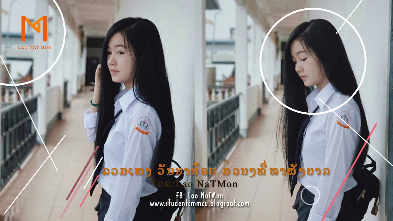 ລວມເພງວັນນານ້ອຍ (No. 3) ທີ່ຟັງກັນສະບາຍໆ รวมเพลงวันนาน้อย ที่ฟังสบายๆ | NeXTLao Films