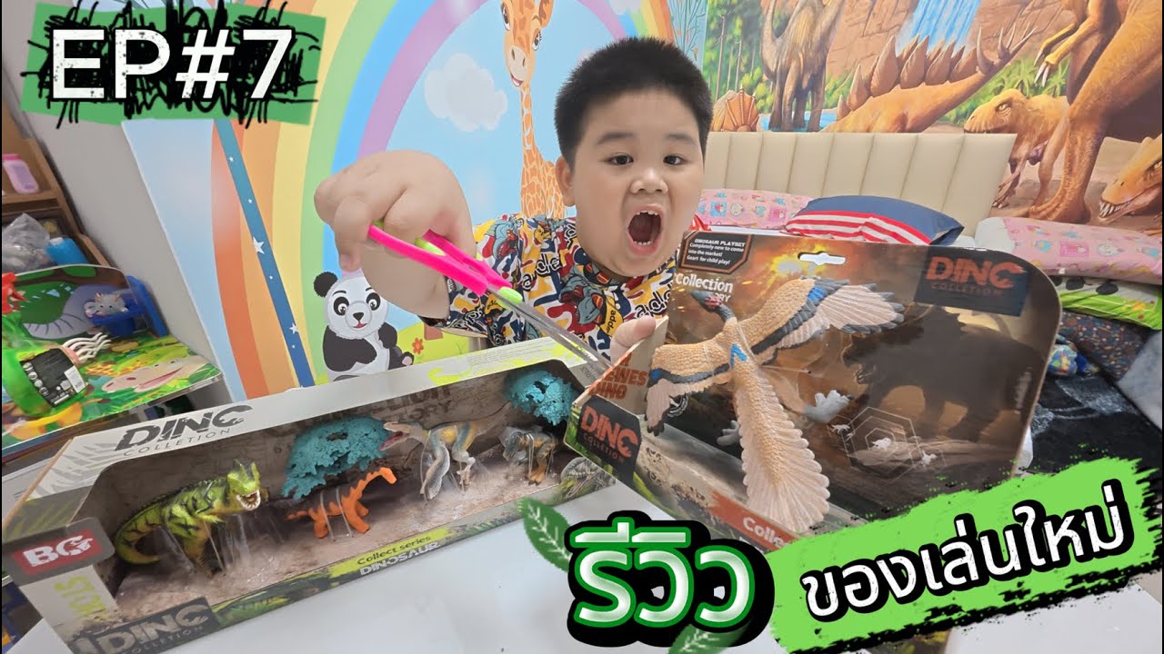 รีวิวของเล่นใหม่ #7 l น้องเทเทน