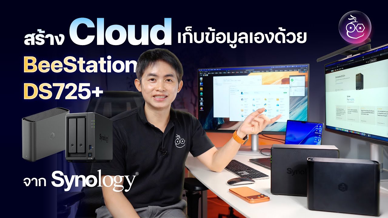 พรีวิว Synology BeeStation และ DS725+ ดียังไง รุ่นไหนเหมาะกับใคร