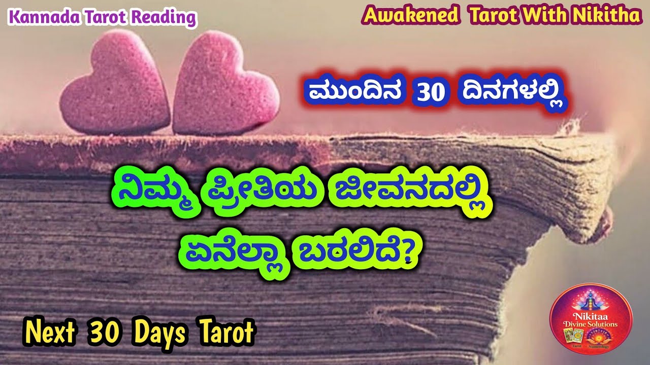 Next 30 Days | Love Tarot | Kannada Tarot Reading