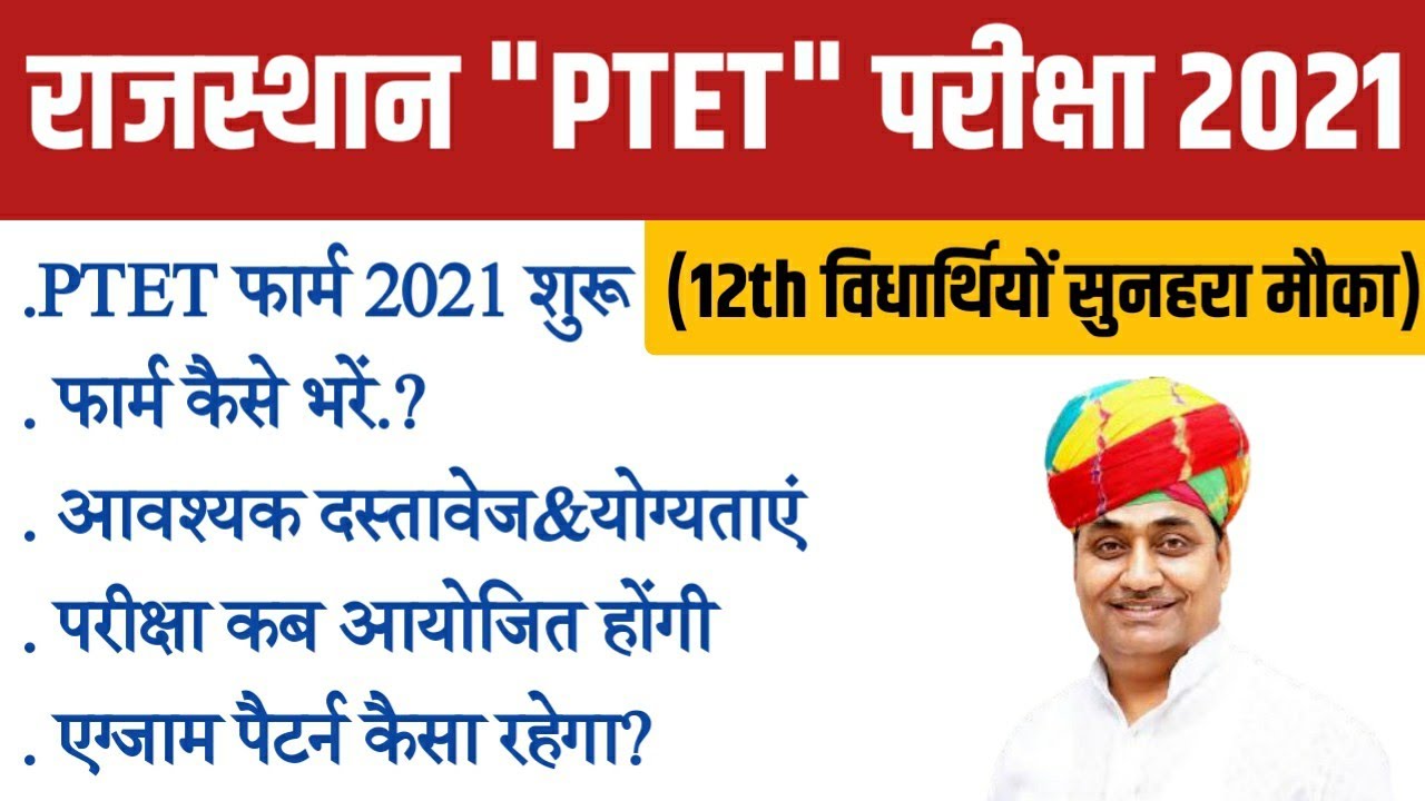Rajasthan PTET Exam 2021.Ptet exam Exam Date,Eligiblity,How To Apply,Exam Pattern Confirmed 2021