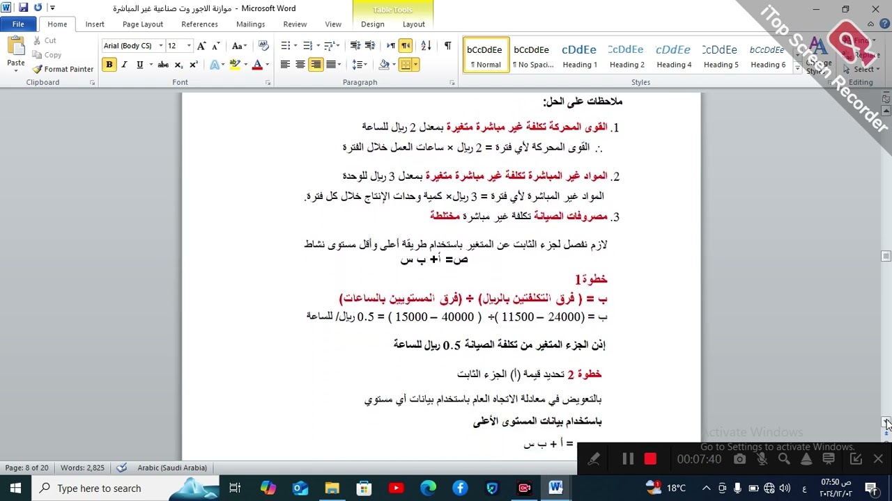 القسم الثاني_موازنة التكاليف الصناعية غير المباشرة 6_محاسبة إدارية_حسب 202