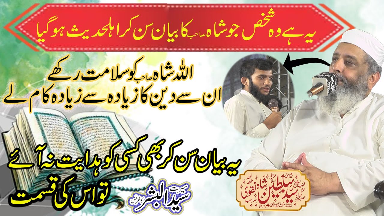 Yeh Hai Woh Shakhs | Jisne Bayan Sun Kar Ahle Hadees Ka Rukh Kiya | Syed Sabtain Shah Naqvi”