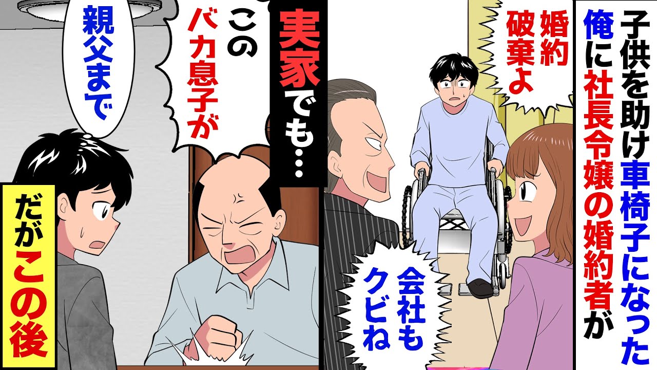 【漫画】社長令嬢と婚約した俺。幸せ絶頂だったが事故で車椅子人生に→親ともケンカ別れして居場所をなくした俺の前に、幼なじみの女性が現れ「自分で立ってみて」俺「ムリだよ…」だが…？【感動する話】