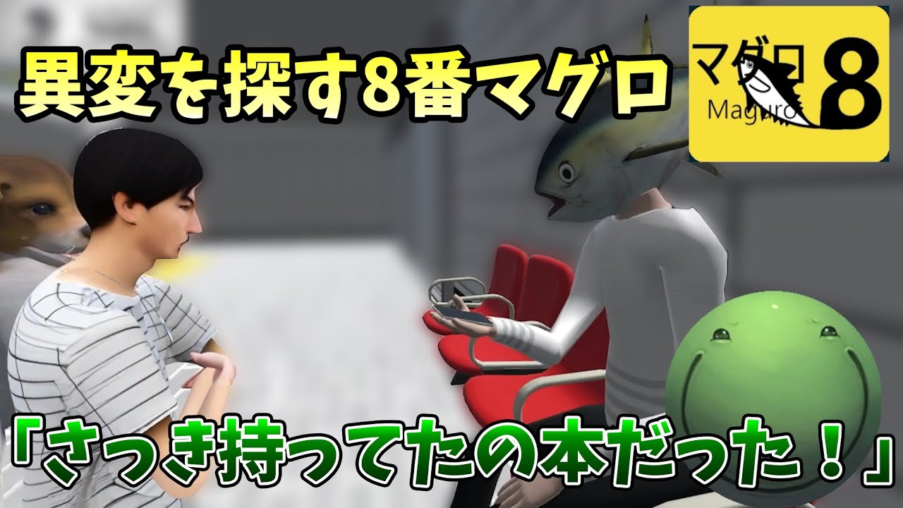 【VRC】友達と異変を探すゲーム８番マグロで遊ぶはりーシ【2026/02/02】