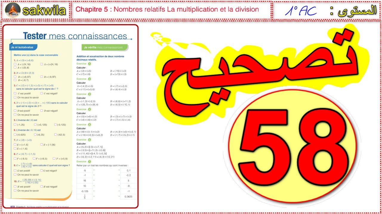 Correction Exercice | Mon Grand Labo en Maths 1AC | Page 58 @sakwilatop #maths