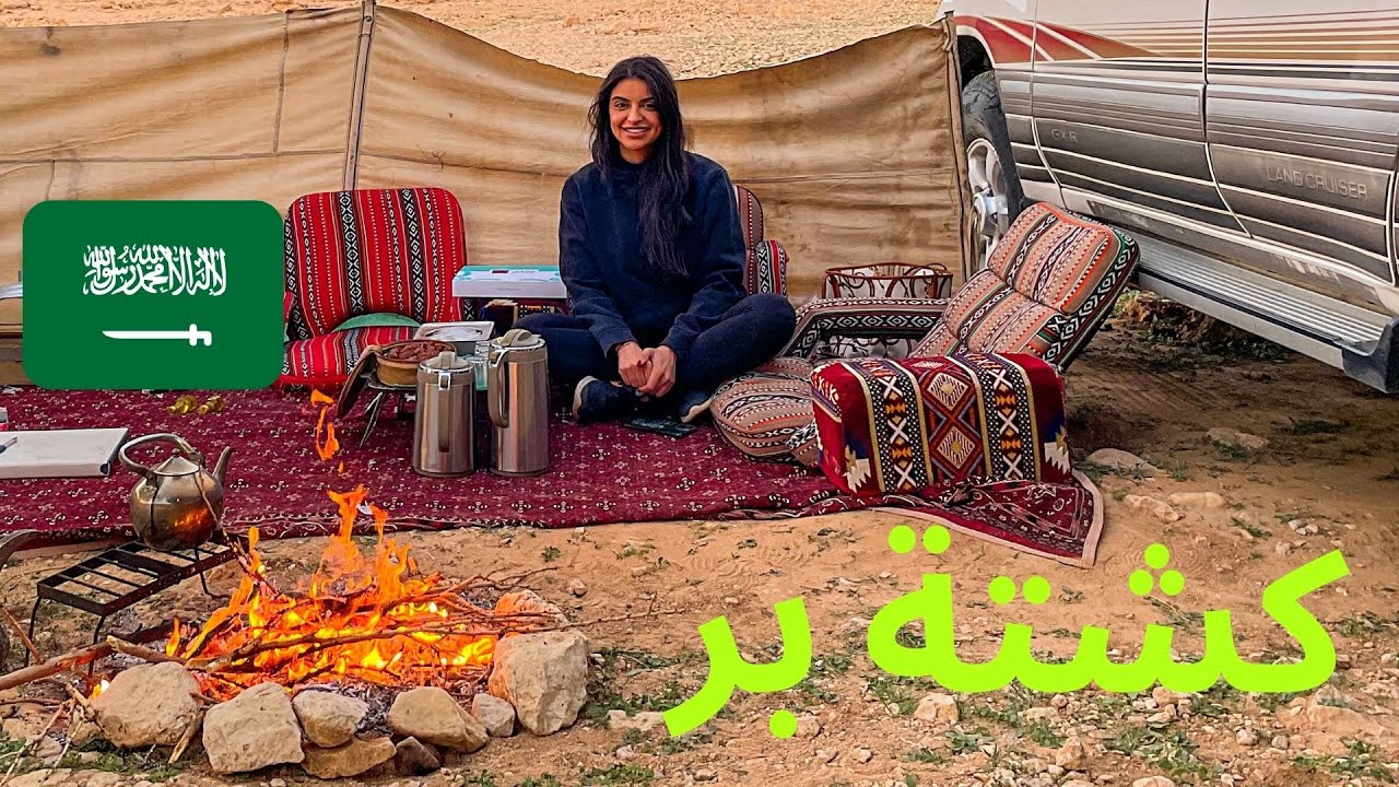 اول مرة اسوي كشتة بر في الرياض السعودية 🇸🇦🇮🇶
