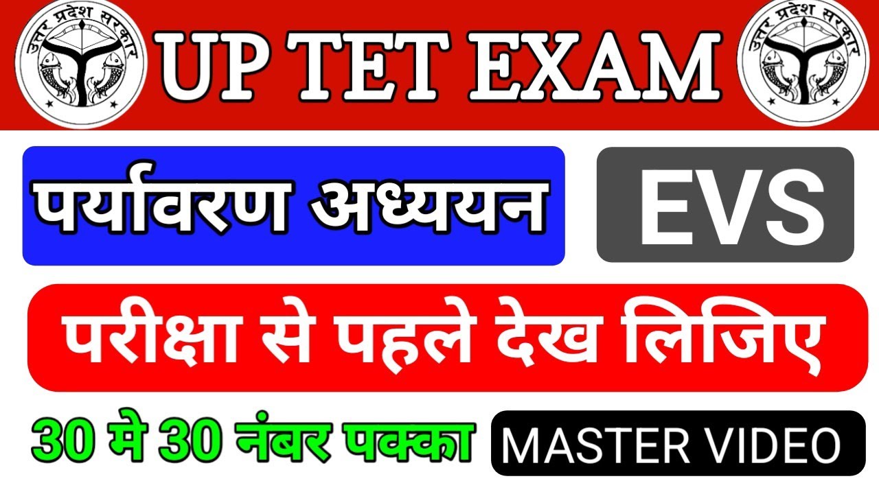 #uptet paryavaran adhyayan practice set #evs environmental studies #UPTET_EVS  #UPTET_exam