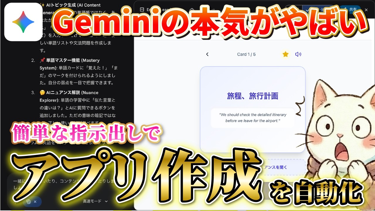 【革命】コード不要でアプリ完成！？GeminiのCanvas機能がもはやチート級の凄さでした…