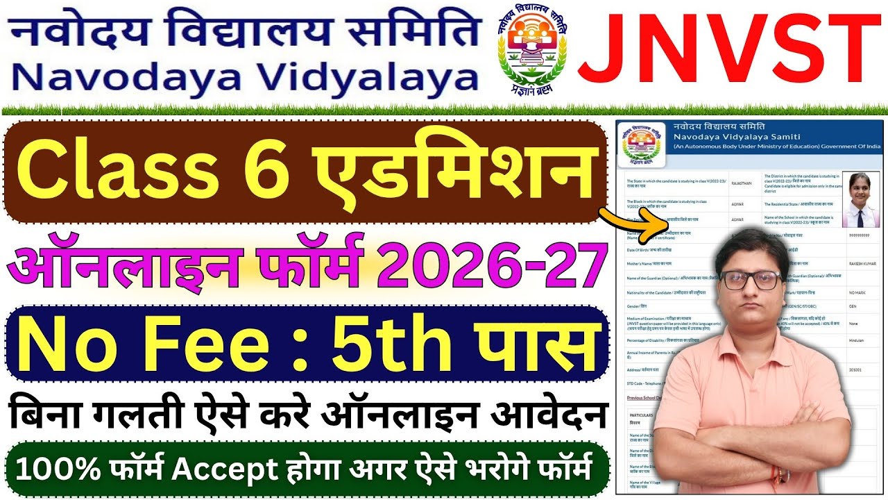 NVS Class 6 Admission Form 2026 Online Apply ✅ Navodaya Vidyalaya Class 6 Admission Form 2026 Apply