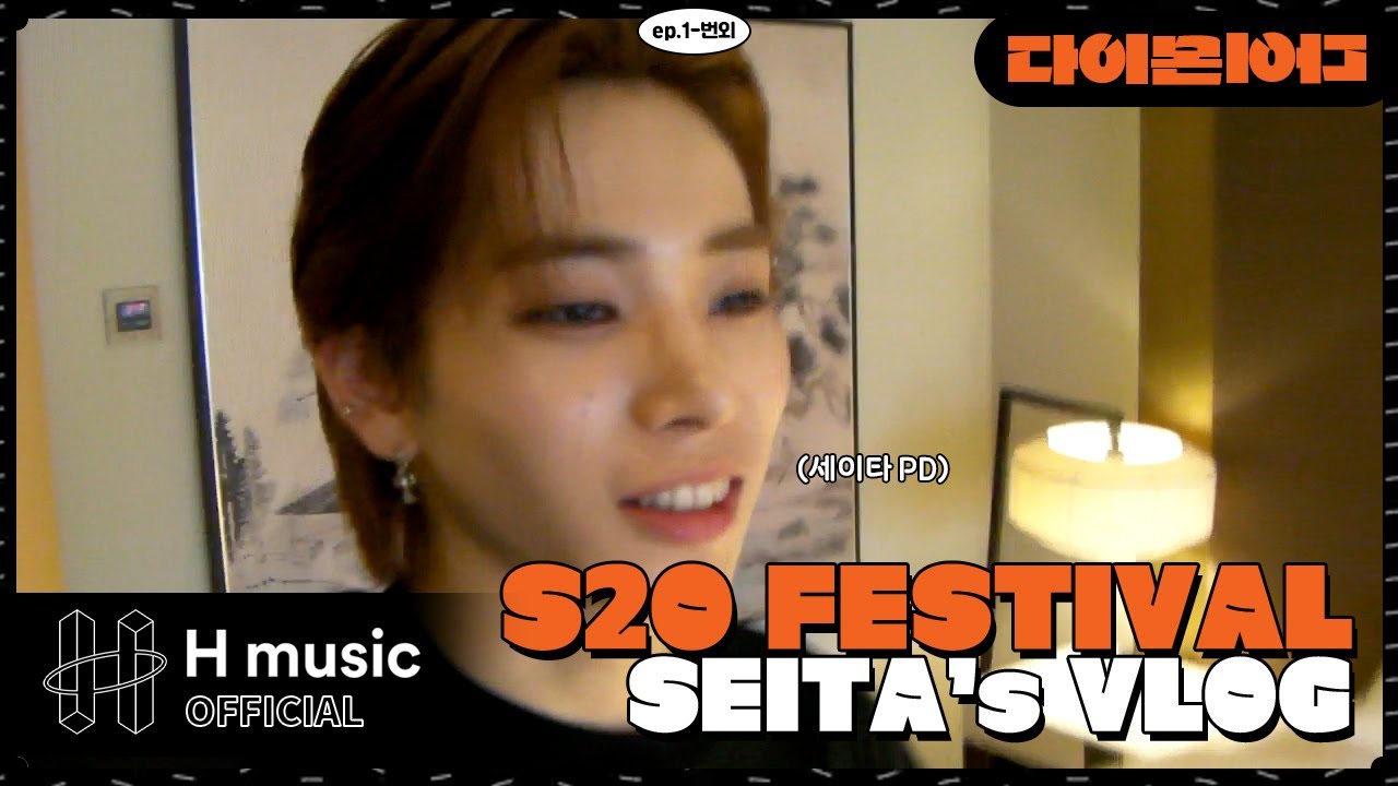 난 대학시절 브이로그를 전공했다는 사실 🤓 | S2O FESTIVAL 2024 Behind | 다이몬이다 ep. 1-번외