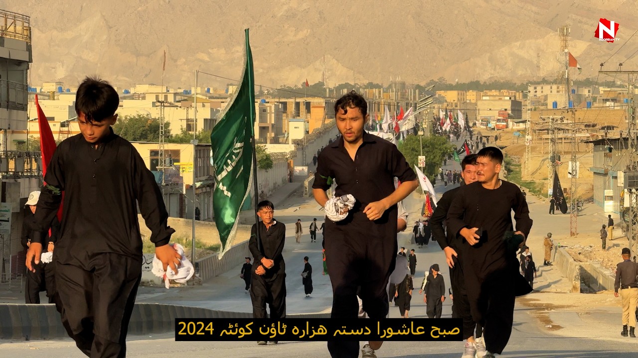 صبح عاشورا دستہ ھزارہ ٹاؤن کوئٹہ 2024