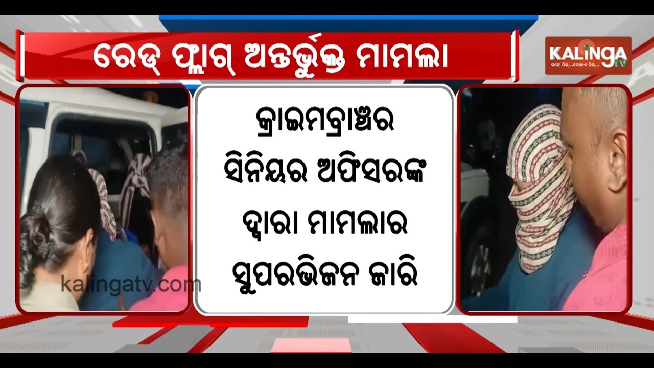 Rajkanika Minor Girl Gang R**e Classified As Red Flag Case | Kalinga TV
