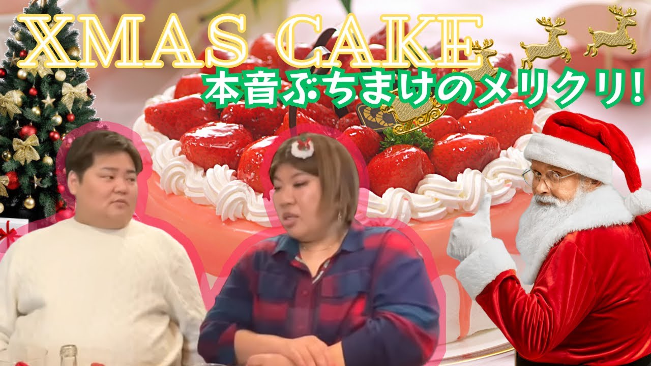 八つ橋てまりとクリスマス。ホールケーキを食う。（後）