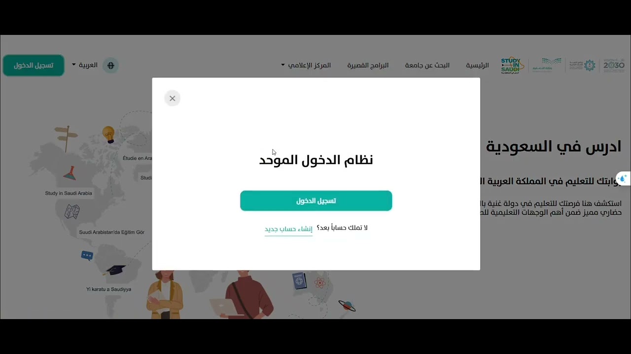 منحة البكالوريوس في الجامعة الإسلامية بالمدينة 2025 كيفية طريقة التقديم وإنشاء حساب على منصة أدرس