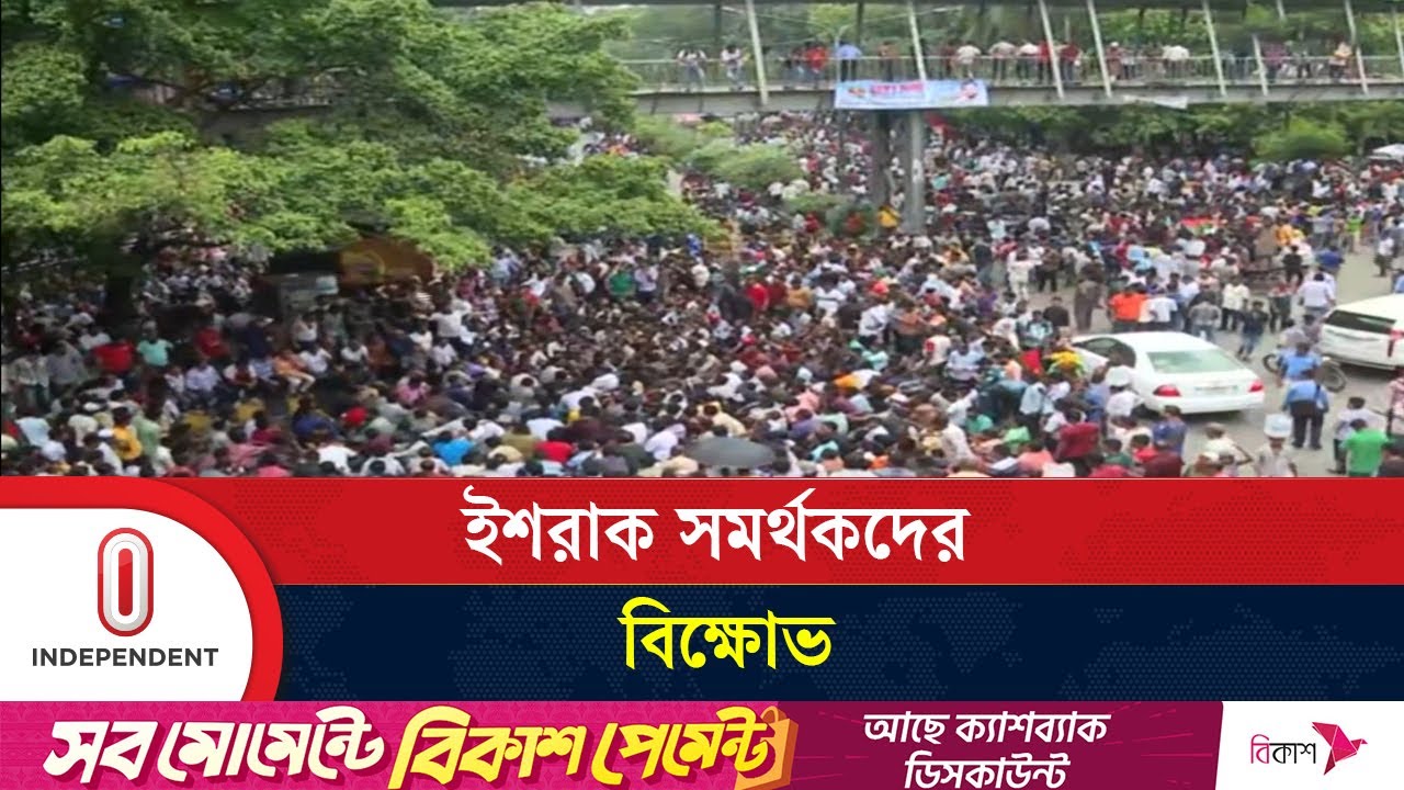 নগর ভবন ও মৎস্য ভবনের সামনে বিক্ষোভ সমর্থকদের | Independent TV