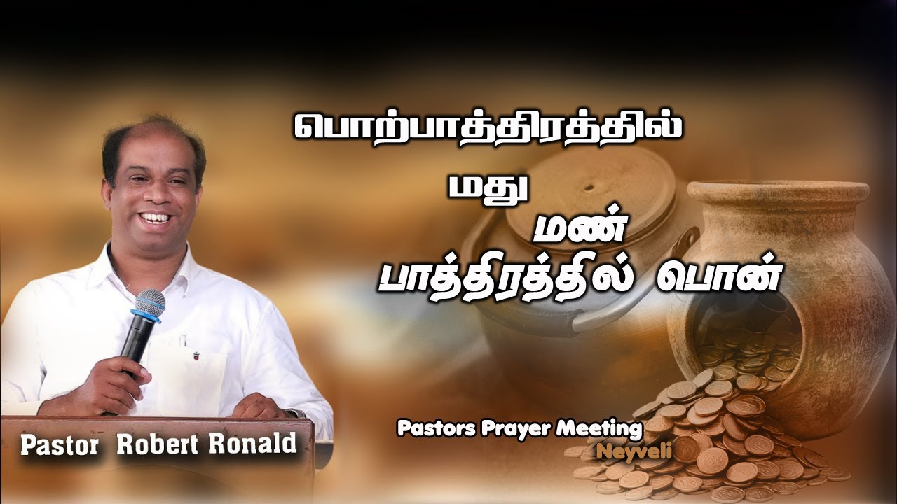 🔴LIVE | பொற்பாத்திரத்தில் மது, மண் பாத்திரத்தில் பொன் | Neyveli | Pr.K.M Robert Ronald | ROHiM