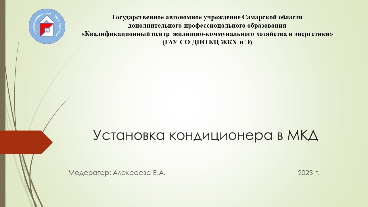 Нужно ли разрешение на установку кондиционера в МКД?