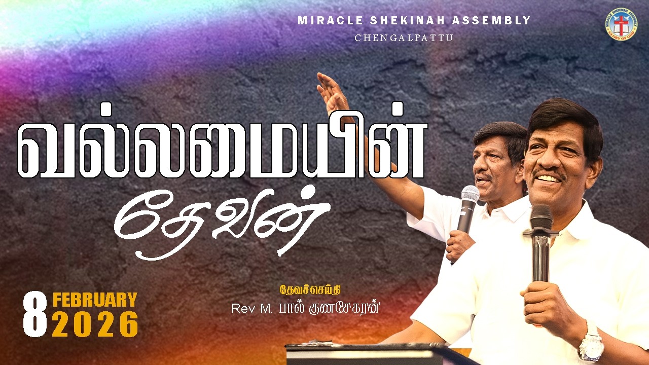 08 02 2026 | Sunday 1st Service | Rev. M. Paulgunasekaran