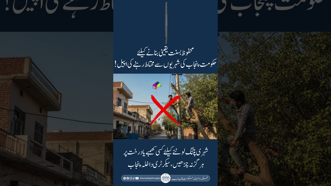 Basant Safety Measures Lahore #pakistan #basant #safety #news