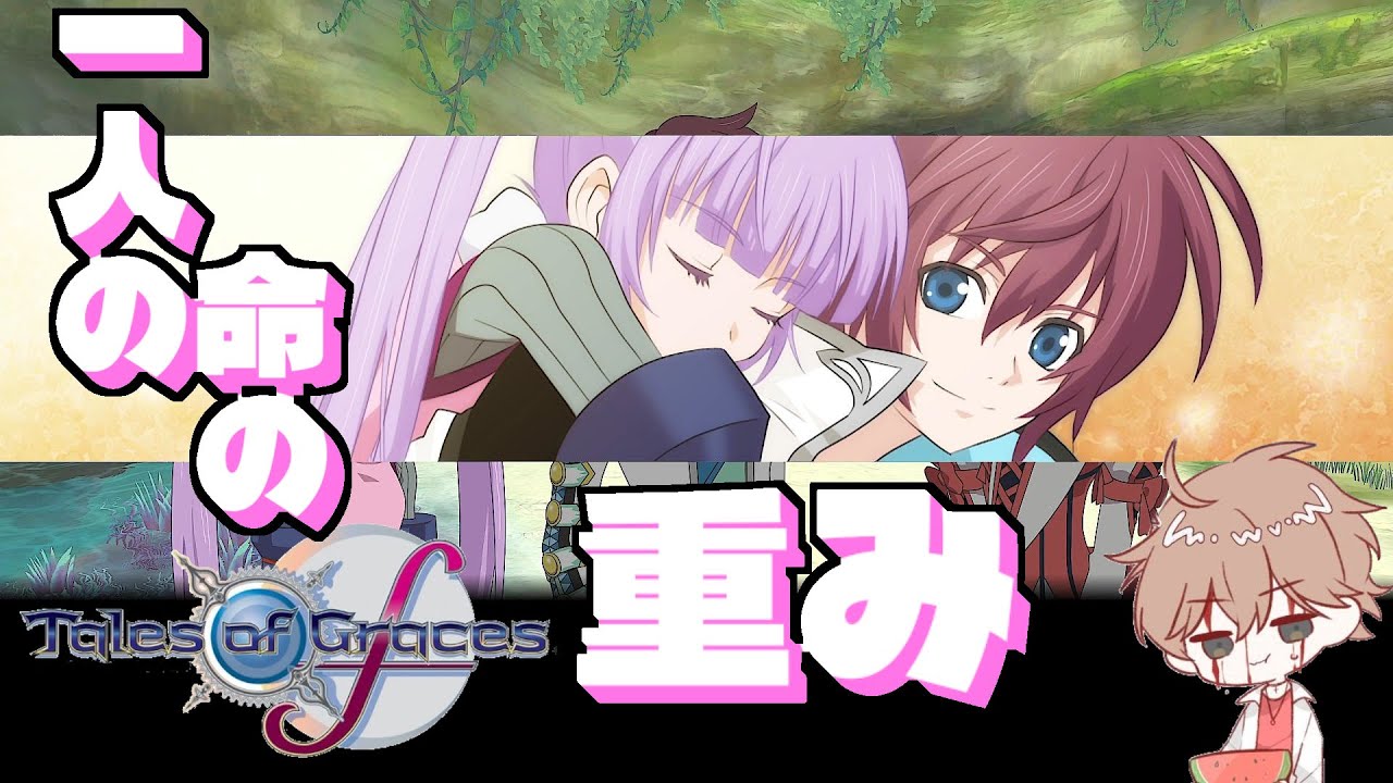 【テイルズオブグレイセスエフ】心の誓いを守る#36【パチクル】