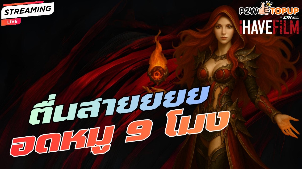 Live Cabal Infinite Combo (EP.275) ตื่นสาย แต่อย่าลืมแลกกันแตกนะ !!!