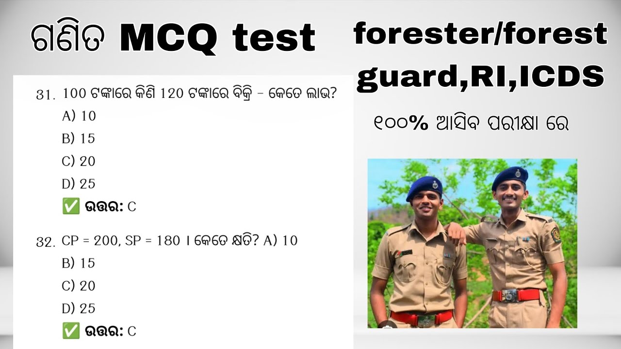 Osssc,Forester, forest guard, RI, OMIN,  Odisha entrance very important questions and answers (math)