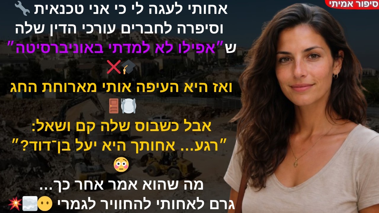 אחותי התביישה בי כי אני טכנאית 😏עד שהבוס שלה גילה שאני המנכ״לית ששילמה על הלימודים שלה 💥