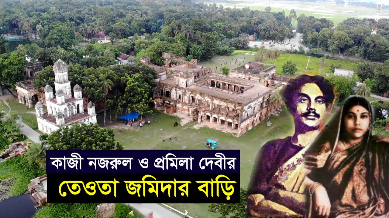 যে জমিদারের এক ছেলে MBBS ডাক্তার, অন্যজন ভারতের স্বরাষ্ট্রমন্ত্রী ছিল | তেওতা জমিদার বাড়ি, মানিকগঞ্জ