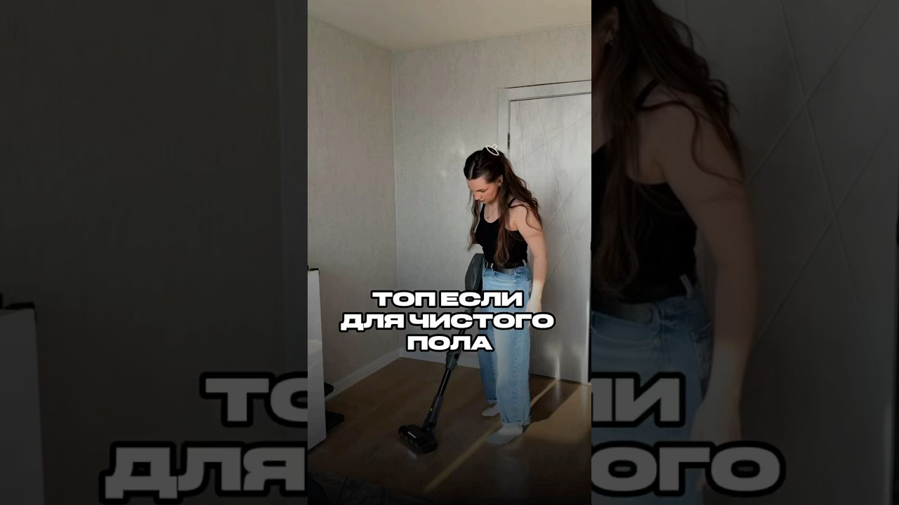 Топ если для чистого пола 😍Арт. на Очиститель на ВБ #WW174464 [копируйте с WW] OZ #655295171