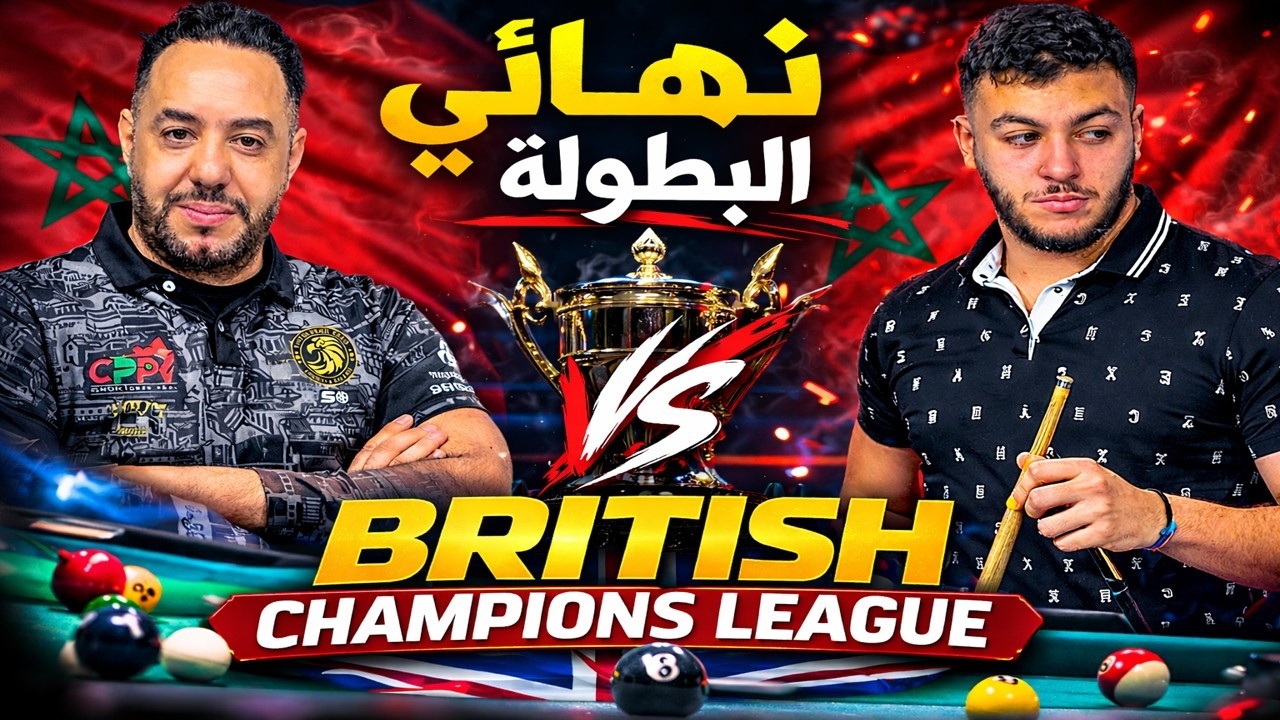 نهائي أسطوري 😱 مباراة من الطراز العالمي | Ameur Riad vs Amin Azelmat | British Champions league