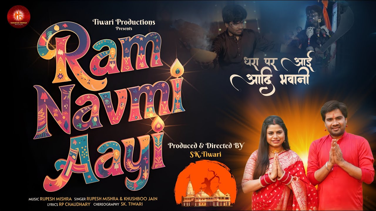 Ram Navami Aayi | Kali Maa Geet | Khushboo Jain | Rupesh Mishra | SK. Tiwari | Sanatan World
