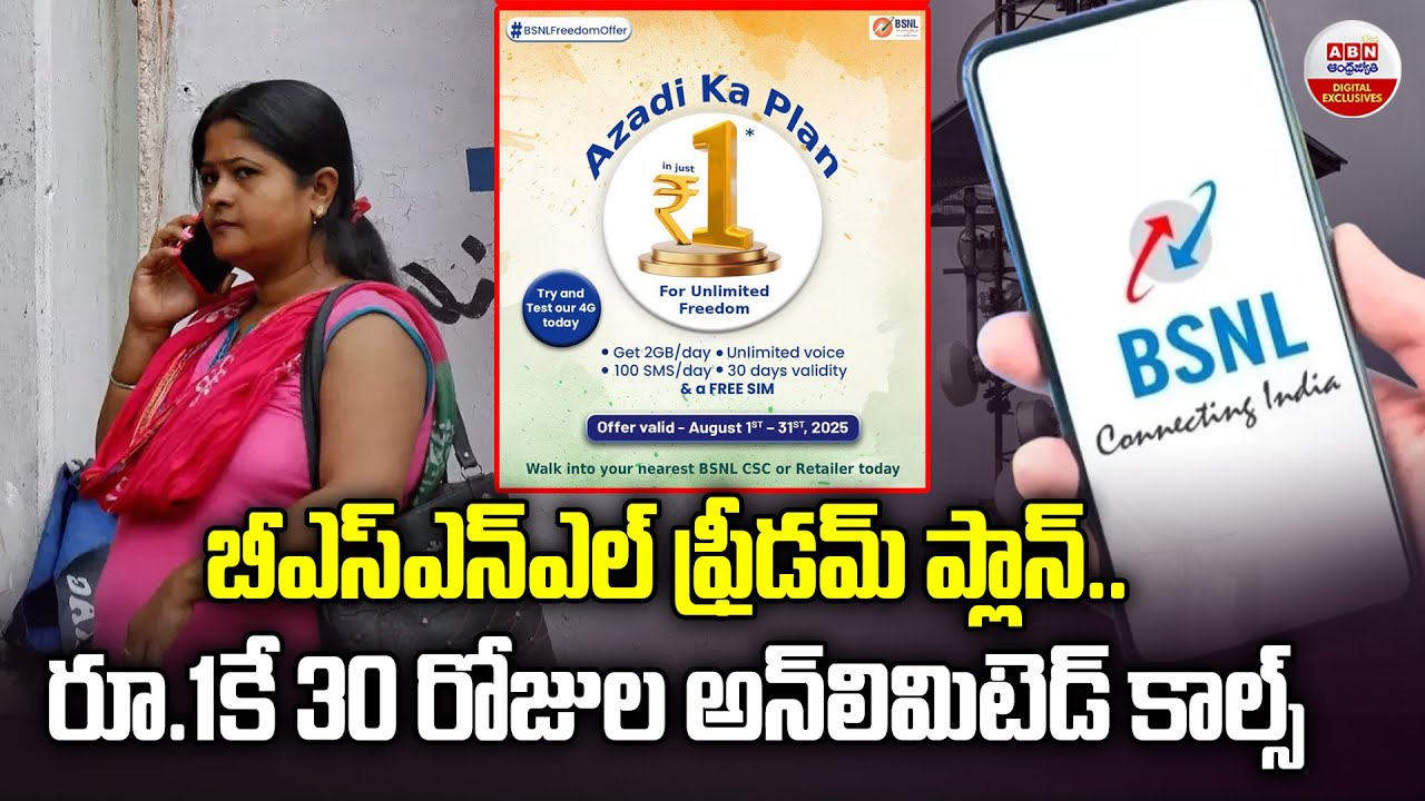 బీఎస్ఎన్ఎల్ ఫ్రీడమ్ ప్లాన్..| BSNL Freedom Offer | Unlimited 4G for 30 Days at Just ₹1 | ABN Digital