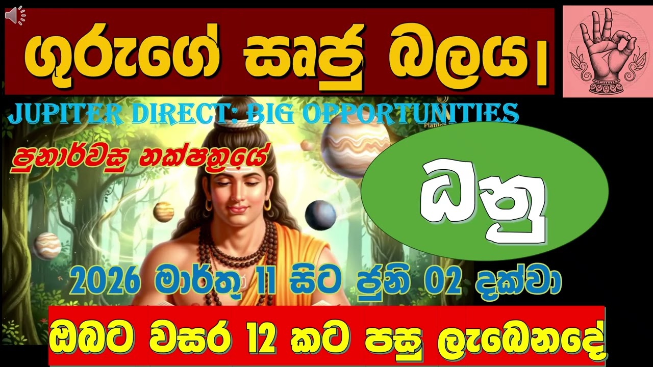 🌟❤️ අහිමි වූ සියල්ල නැවත ලැබෙන ධනු ලග්නයේ පුනර්භවය|💰 Sagittarius ✨ | Serandib Astrology |