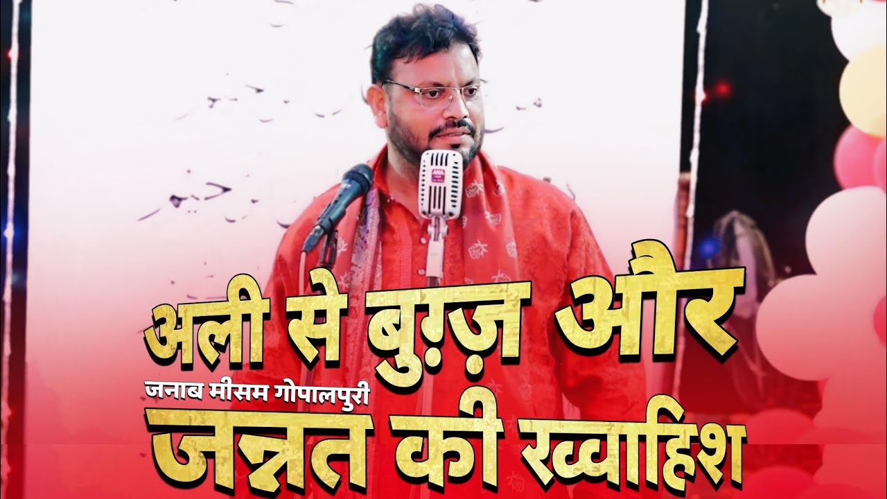 Meesam Gopalpuri | Eid E Zehra Faizabad | 2023 | 1445 H