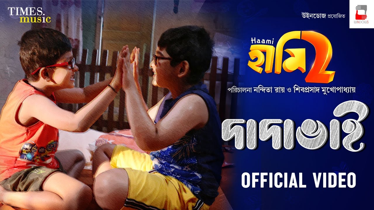 দাদাভাই | হামি 2 | Official Video  | Anindya | Nandita | Shiboprosad | Latest Benagli Song 2023