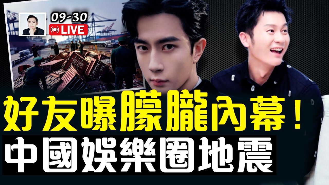 李晨等明星也是不同程度受害者？！中國娛樂圈地震，太多明星涉案！于朦朧好友曝光與于朦朧交往內幕！｜大宇拍案驚奇 live！