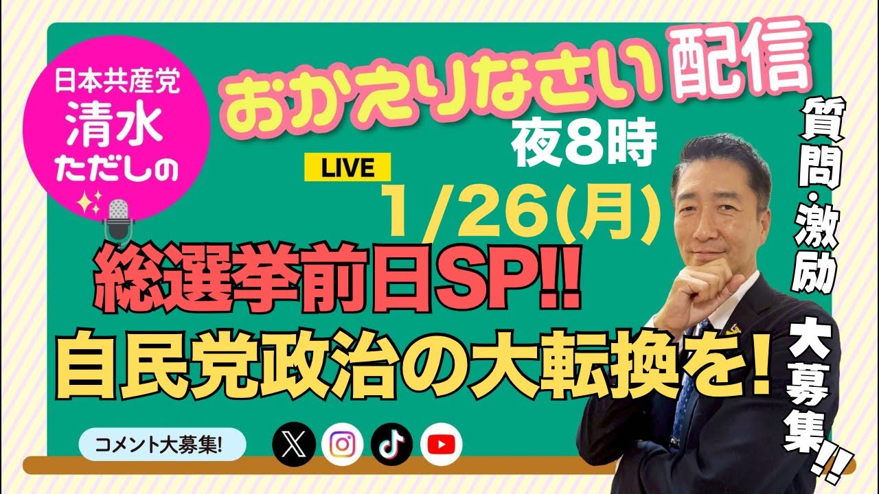 【質問大募集！】清水ただしのおかえりなさい配信【コメントお待ちしてます】