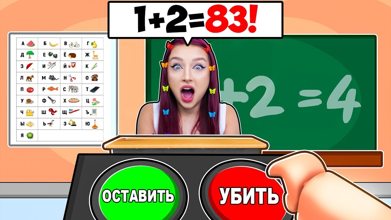 РЕШИ ПРИМЕР чтобы ВЫЖИТЬ в ROBLOX ! 😱 РОБЛОКС МАТЕМАТИКА