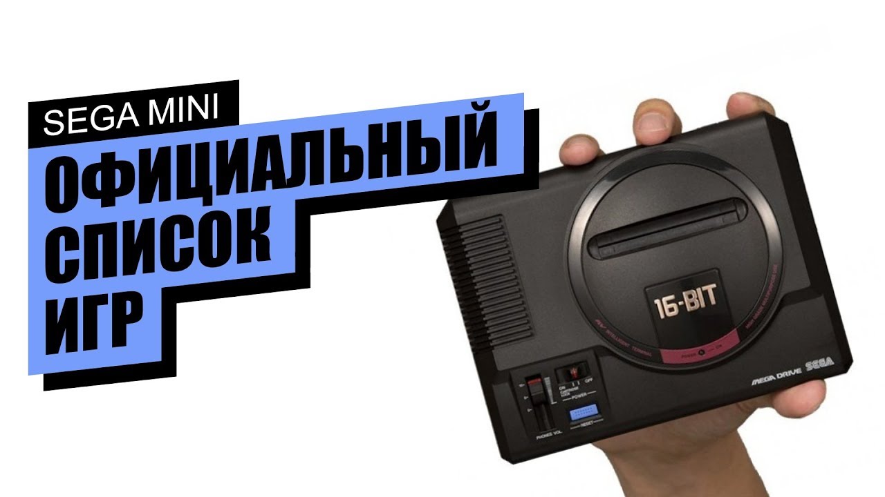 Sega Mini - официальный список предустановленных игр