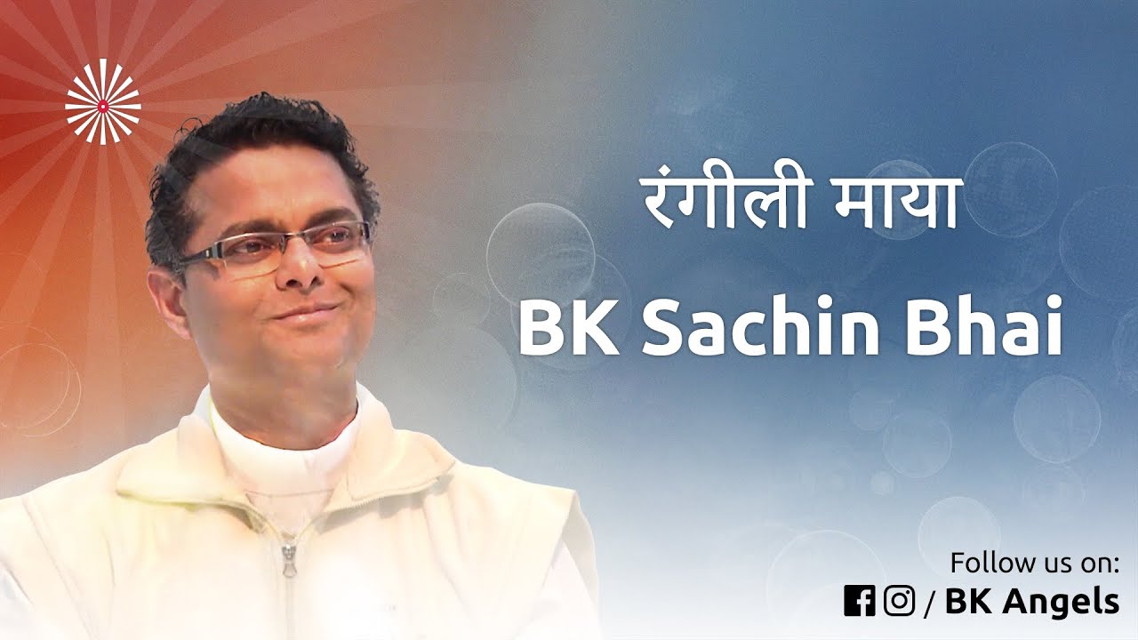 रंगीली माया | BK Sachin Bhai Classes