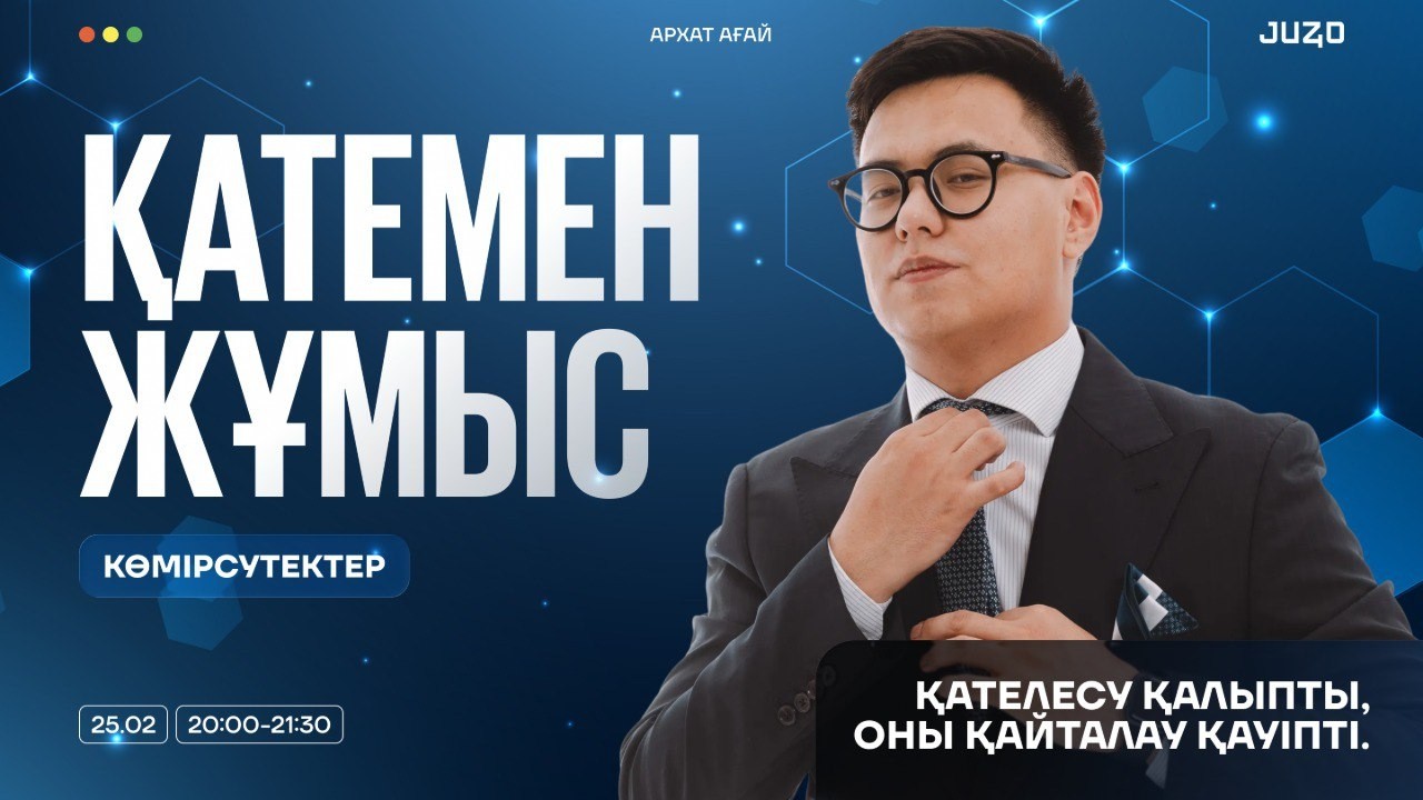 ҚАТЕМЕН ЖҰМЫС | ХИМИЯ | АРХАТ АҒАЙ