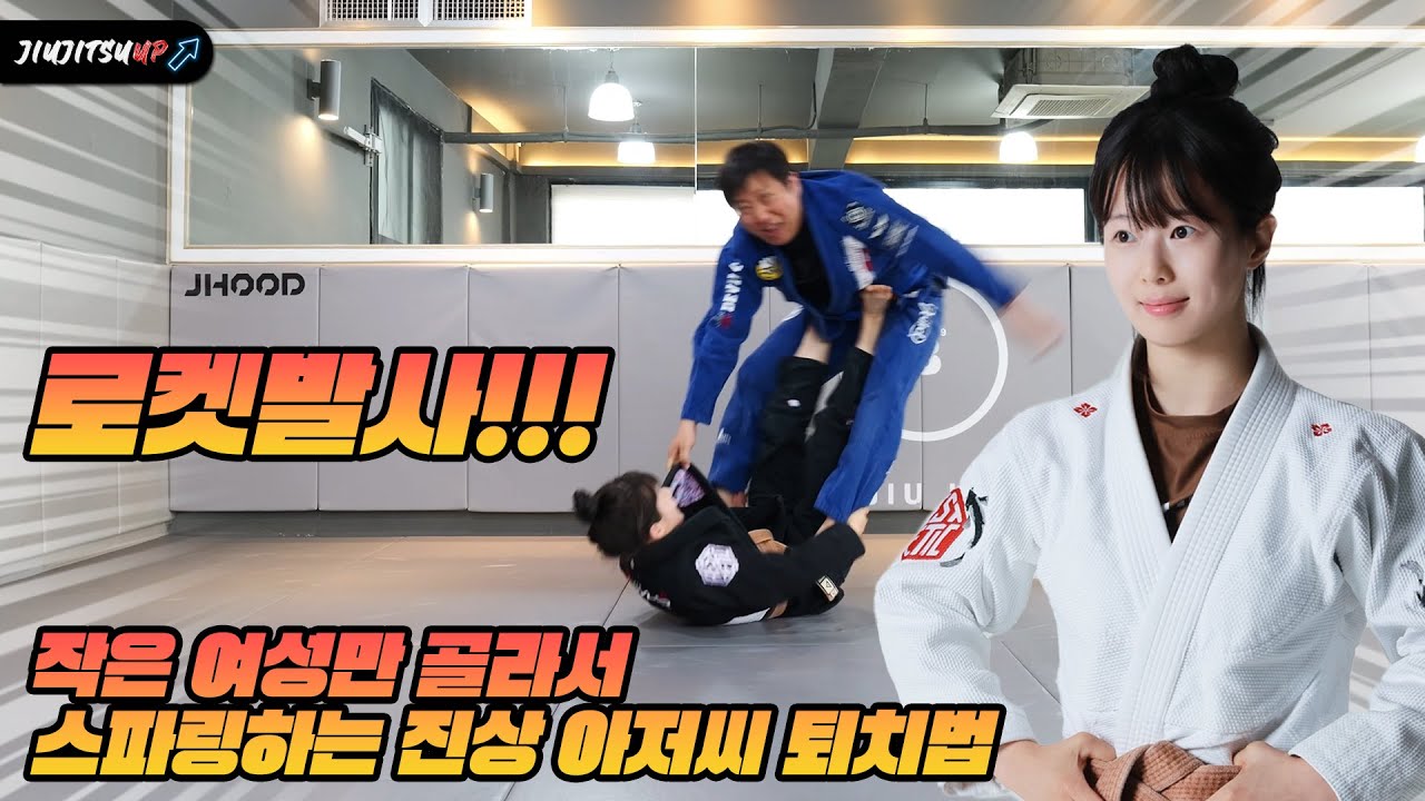 소녀 미나짱의 아저씨 퇴치법 (본 주짓수 오산 / 정민아)
